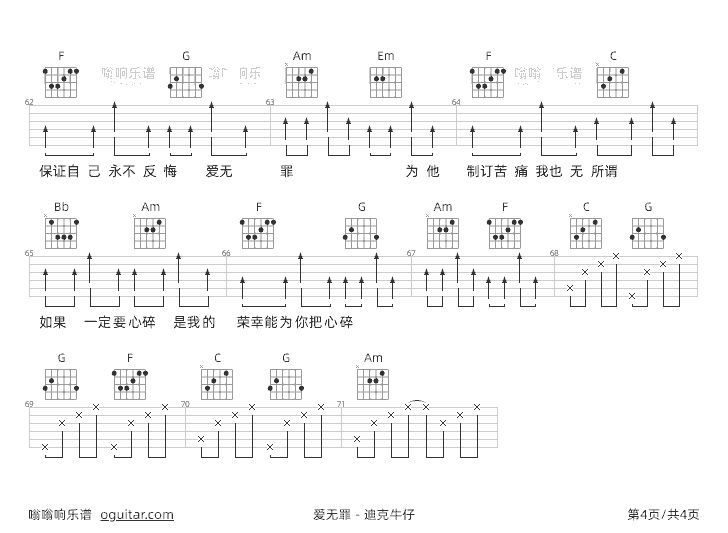 《爱无罪》吉他谱