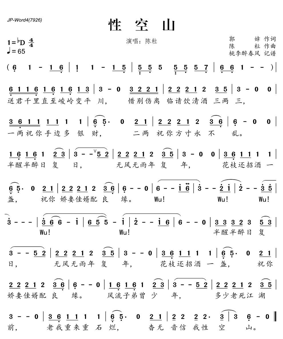 《性空山》简谱
