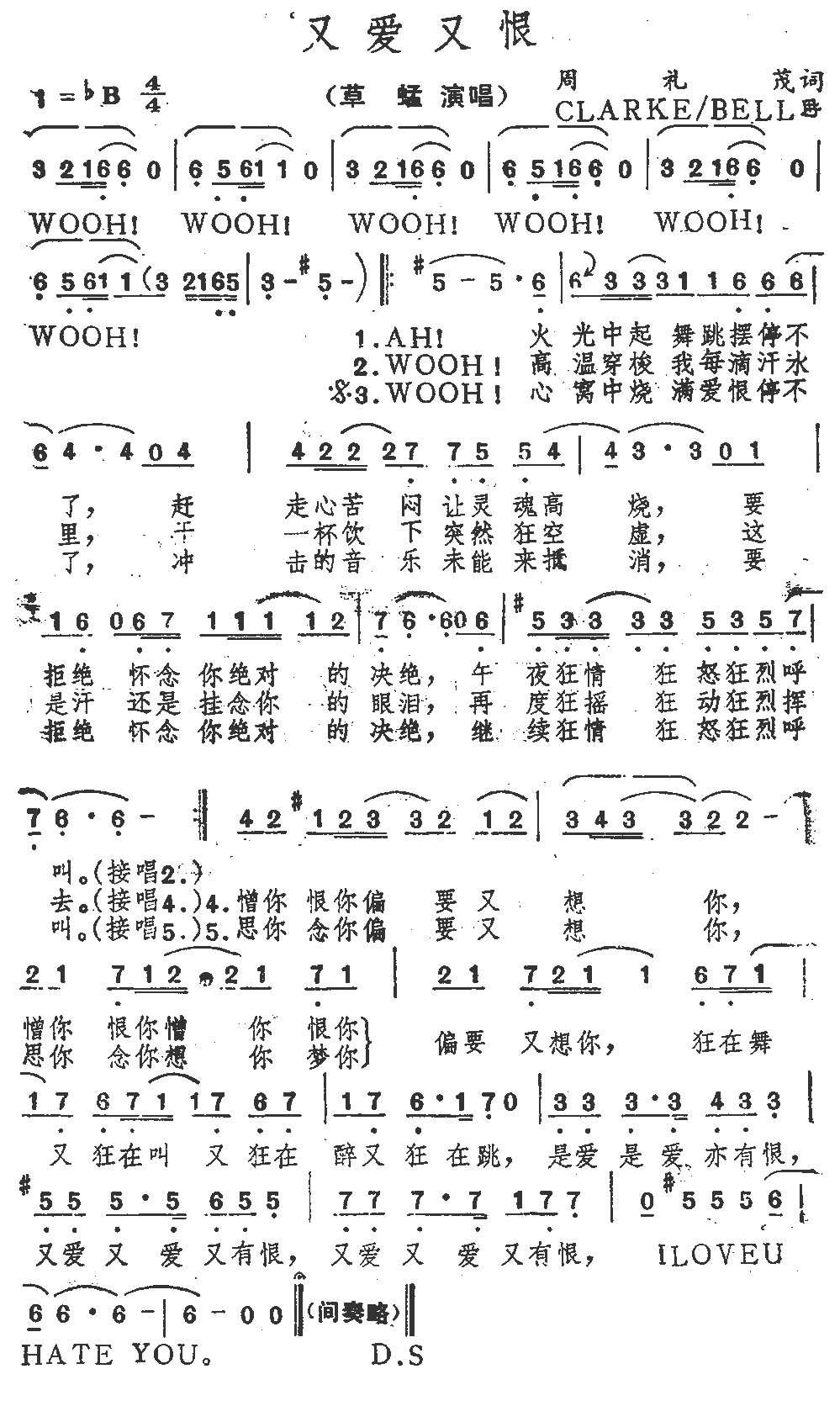 《又爱又恨》简谱