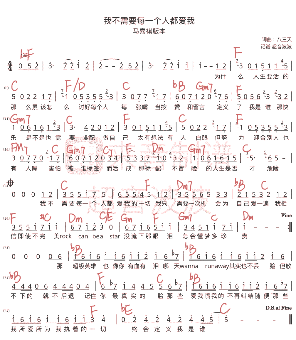 《我不需要每一个人都爱我》简谱