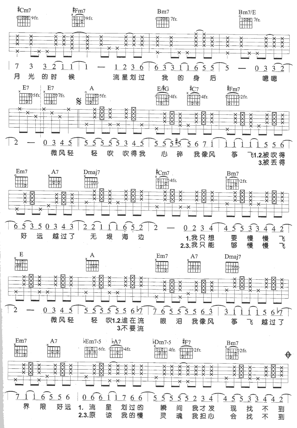 《慢灵魂》简谱吉他谱对照