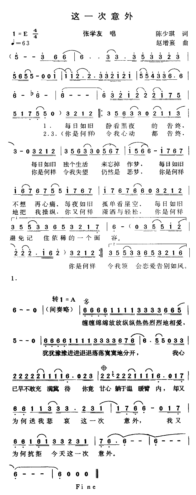 《这一次意外》简谱