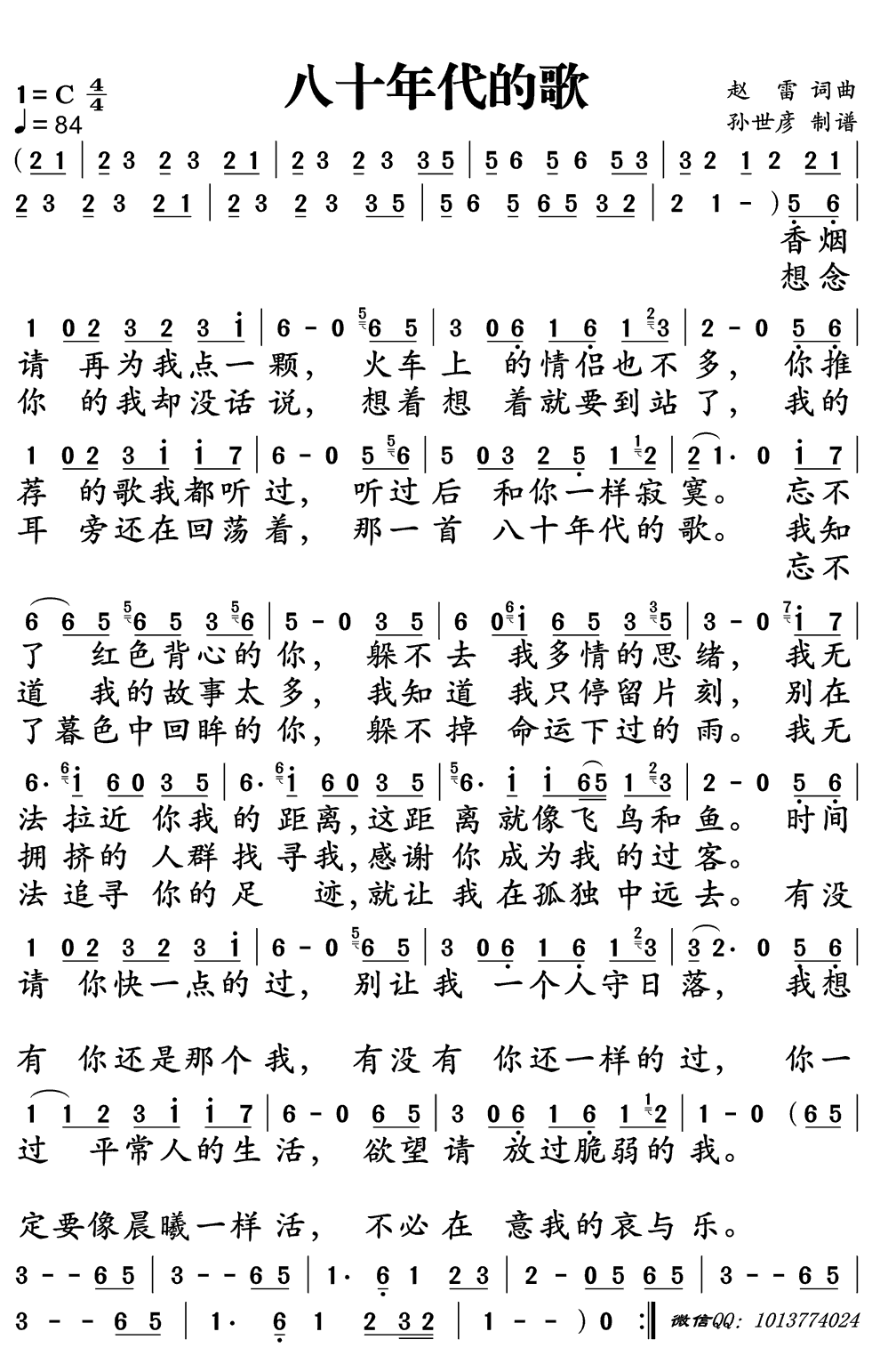《八十年代的歌》简谱