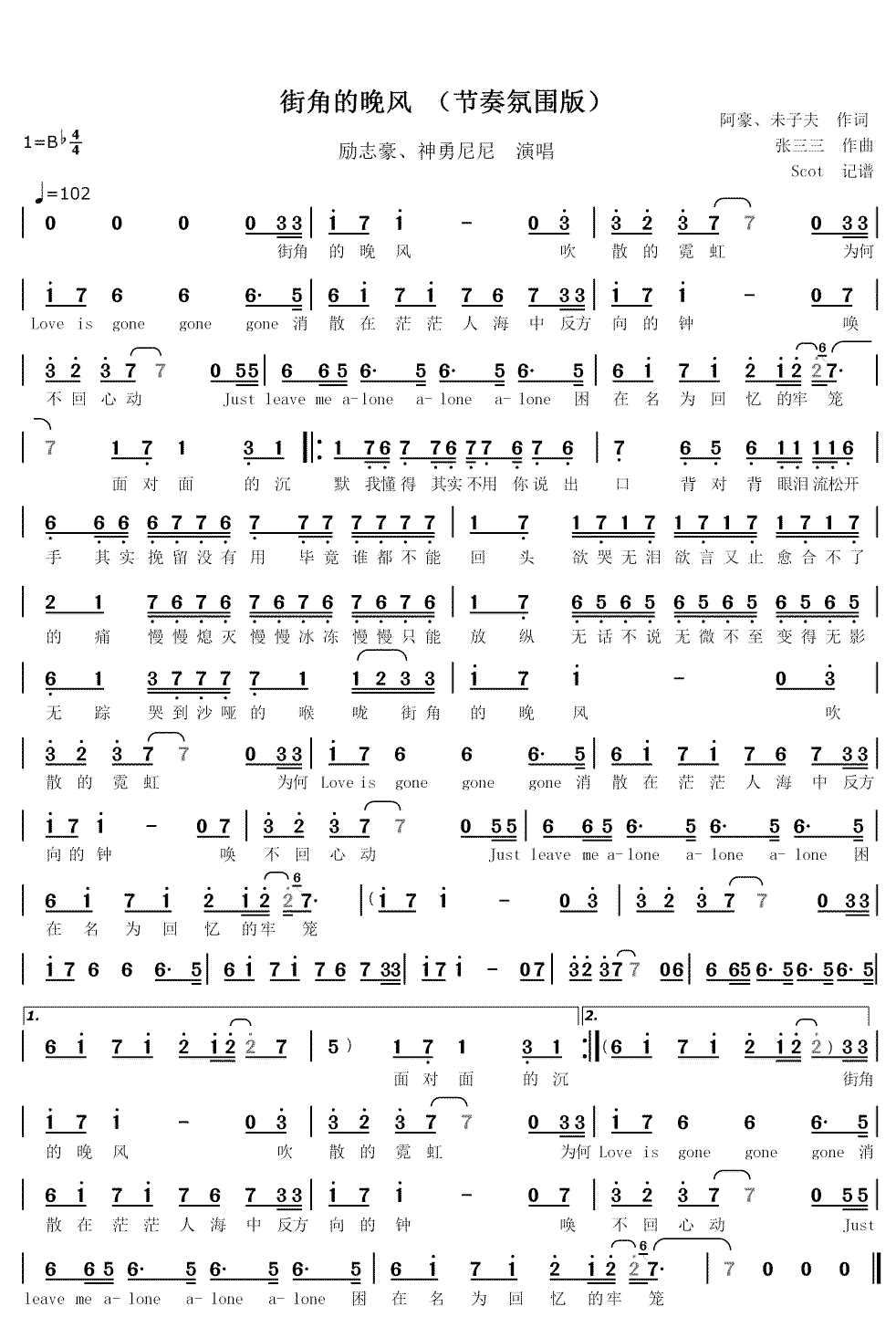 《街角的晚风》简谱