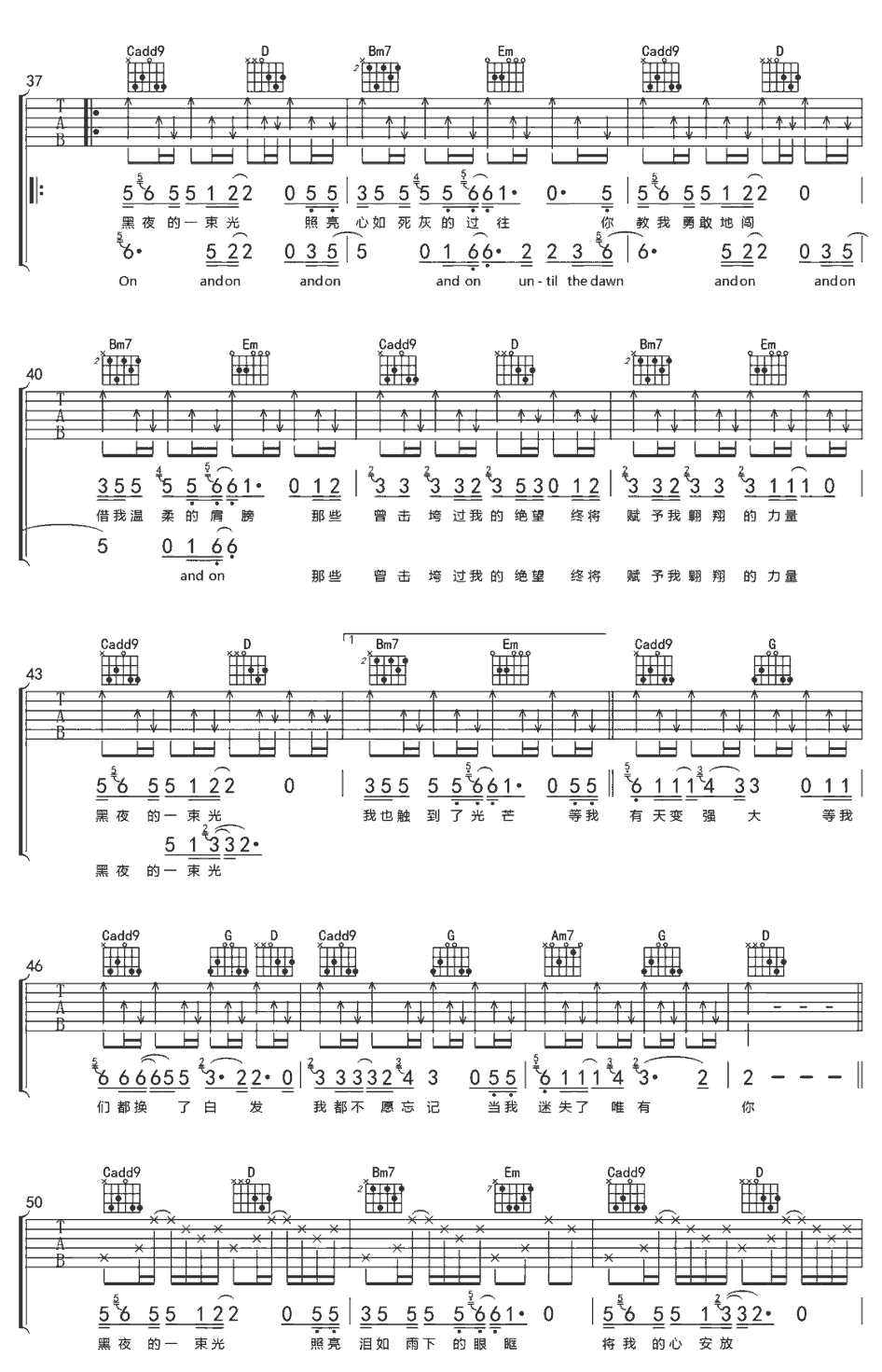 《黑夜一束光》简谱吉他谱对照