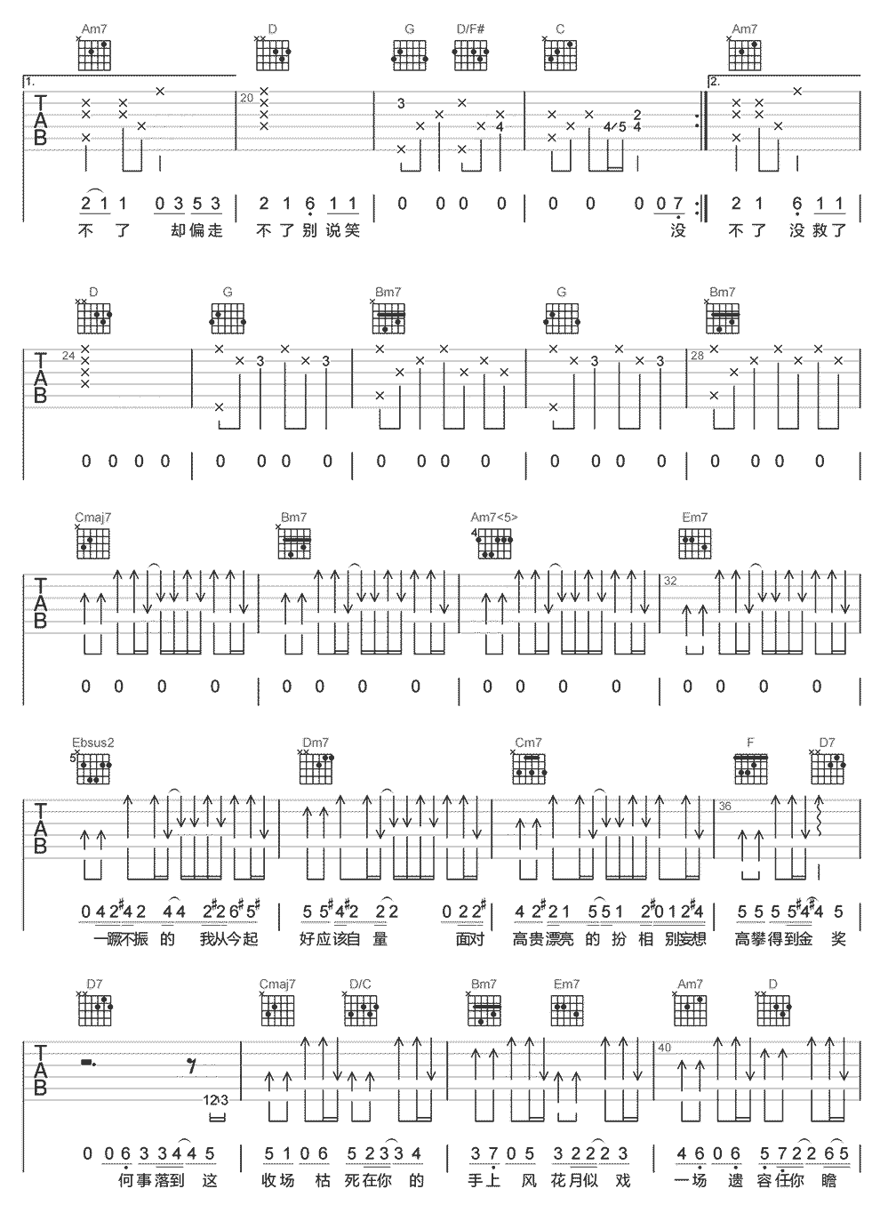 《够钟》简谱吉他谱对照