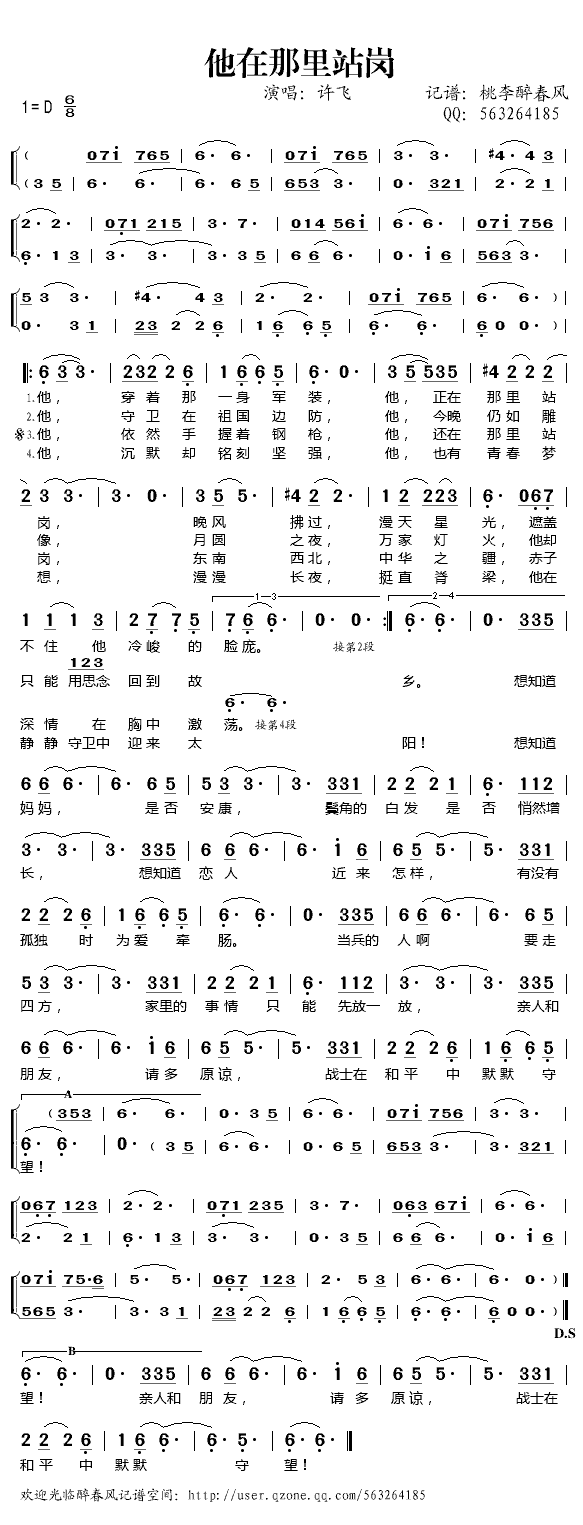 《他在那里站岗》简谱