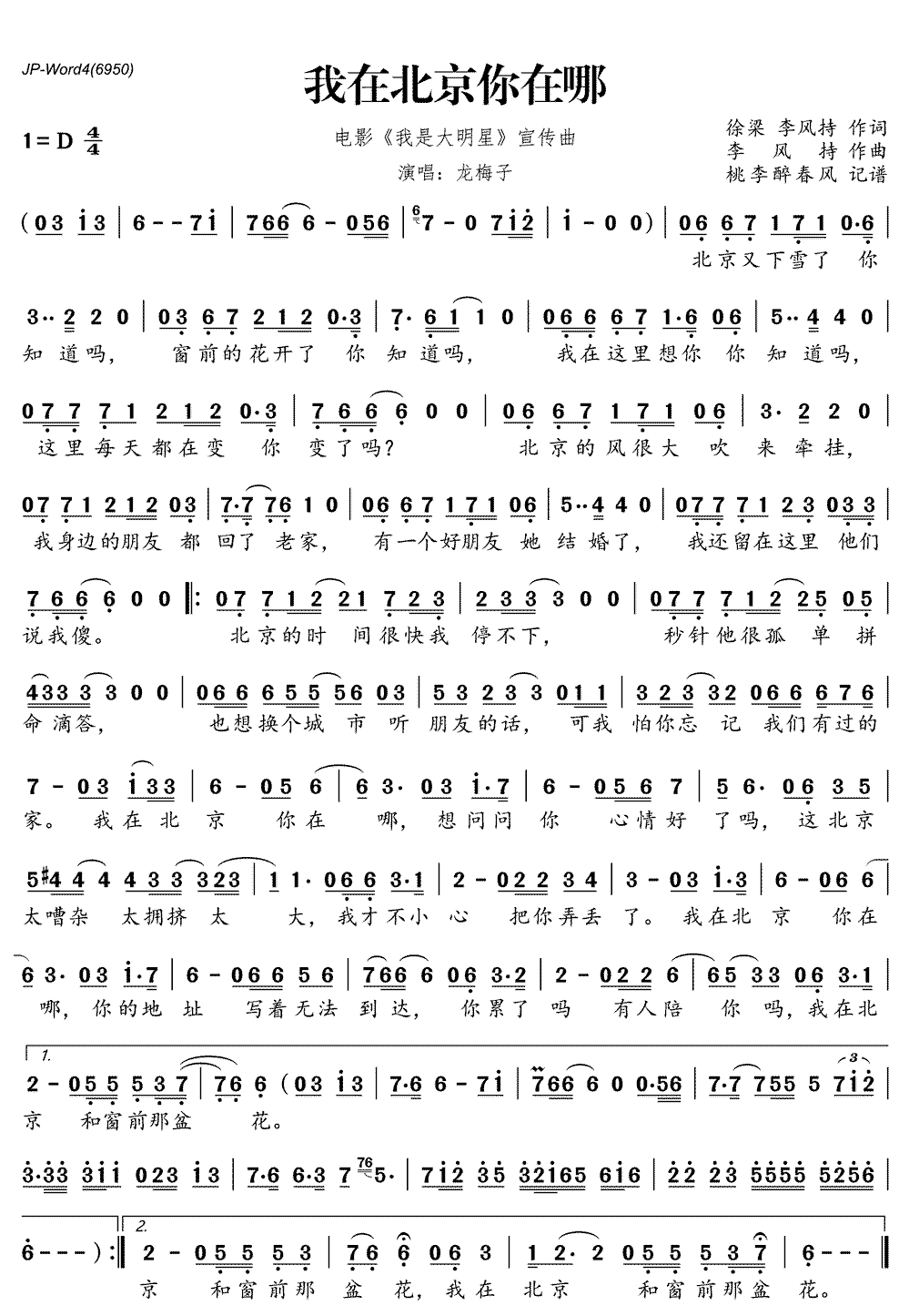 《我在北京你在哪》简谱