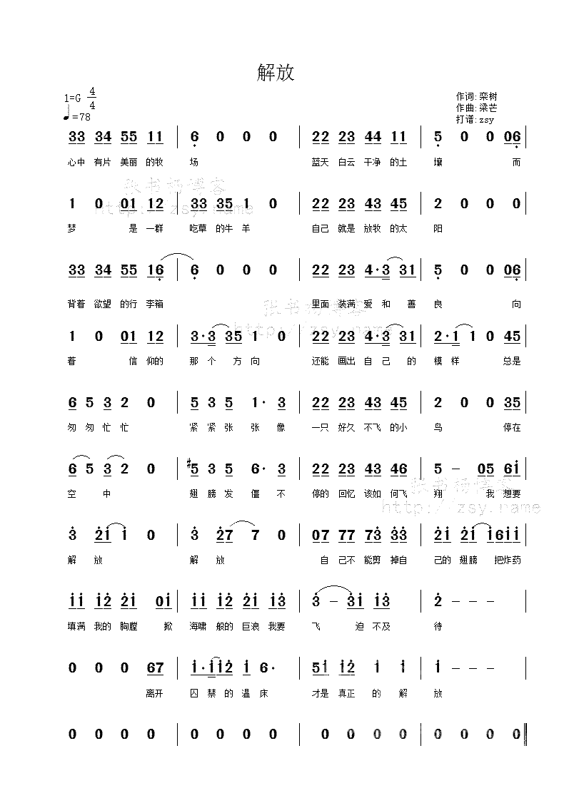 《解放》简谱