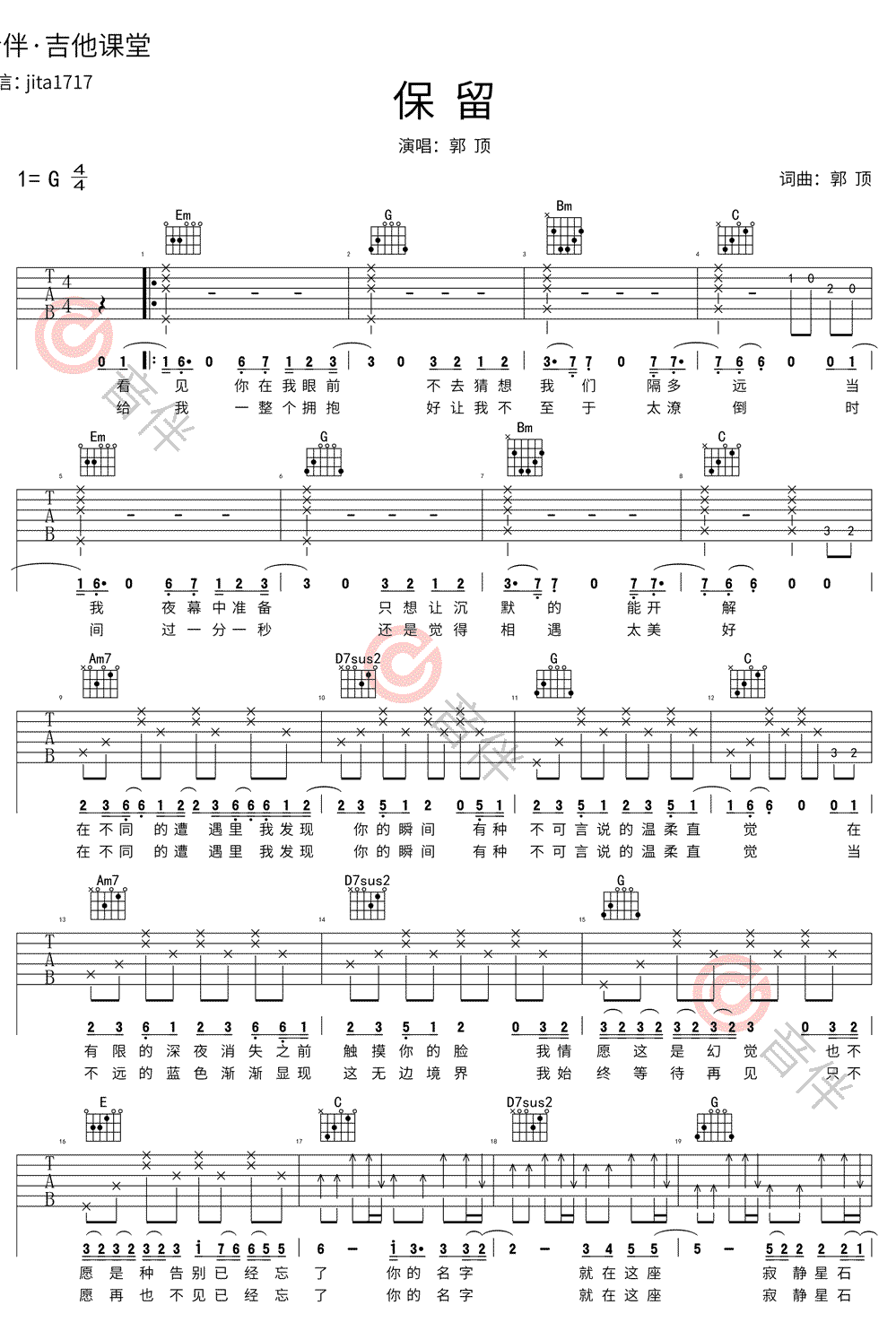 《保留》简谱吉他谱对照
