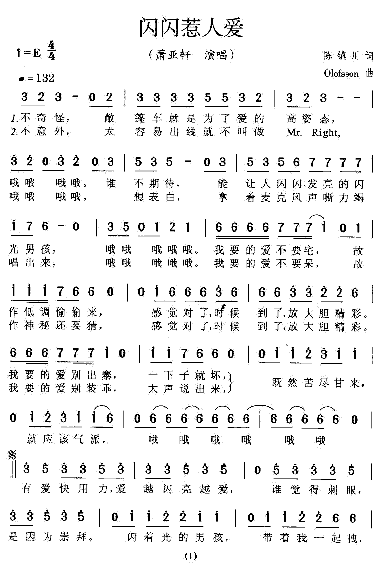 《闪闪惹人爱》简谱