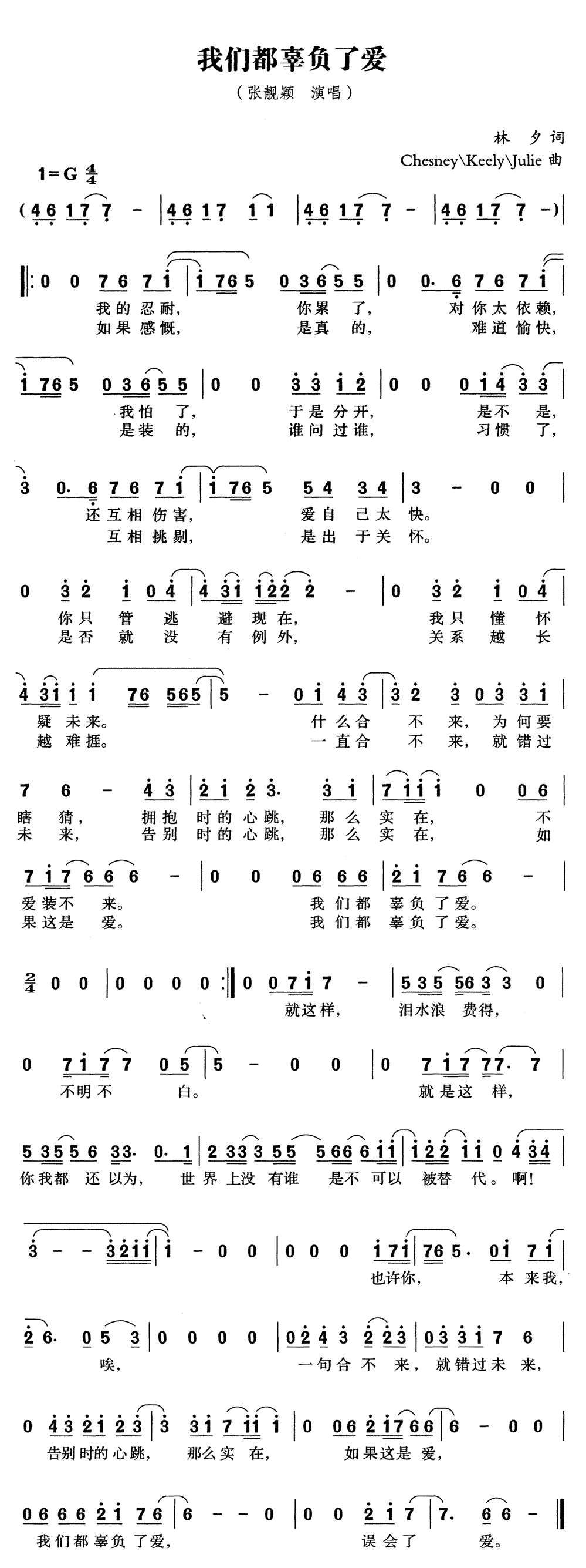 《我们都辜负了爱》简谱