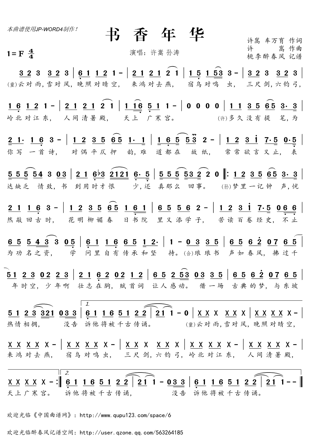 《书香年华》简谱