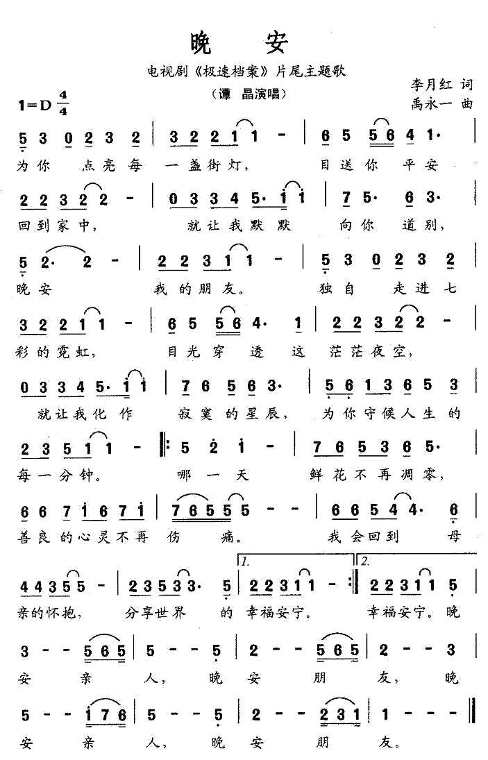 《晚安》简谱