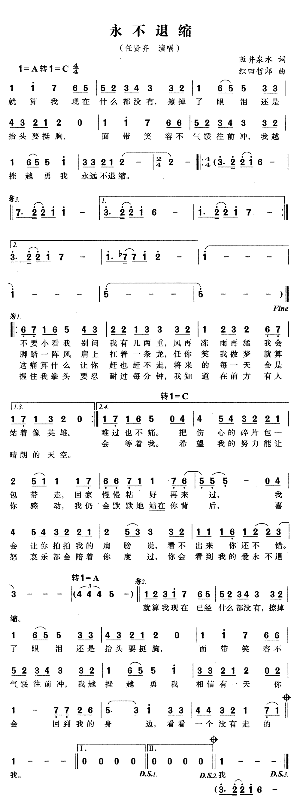 《永不退缩》简谱