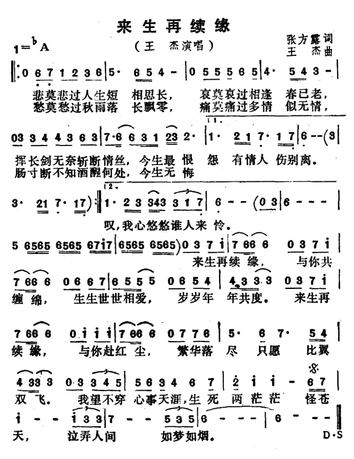 《来生再续缘》简谱
