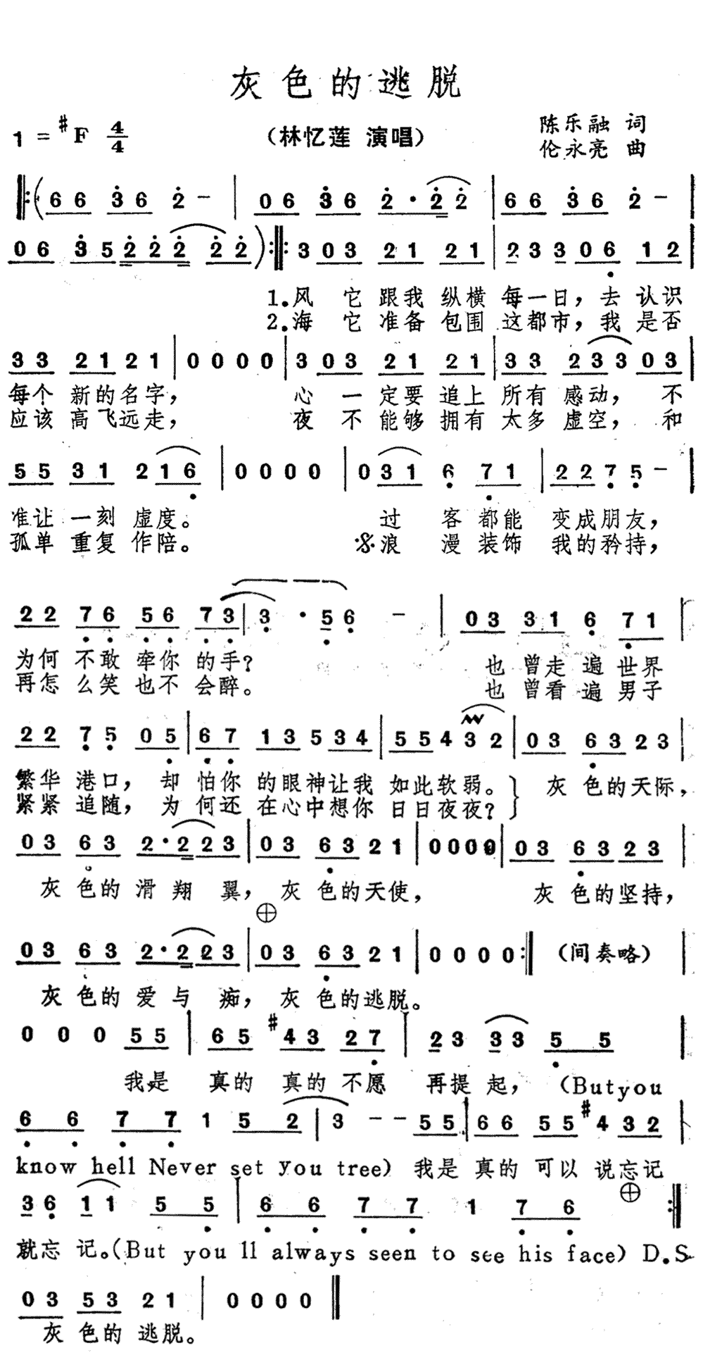 《灰色的逃脱》简谱