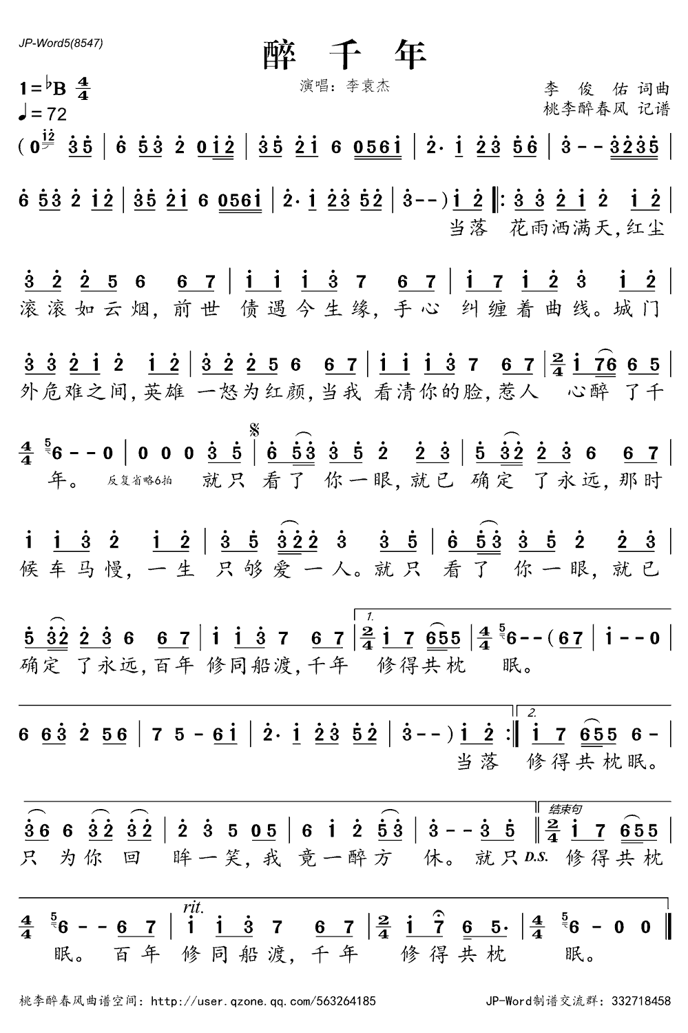 《醉千年》简谱