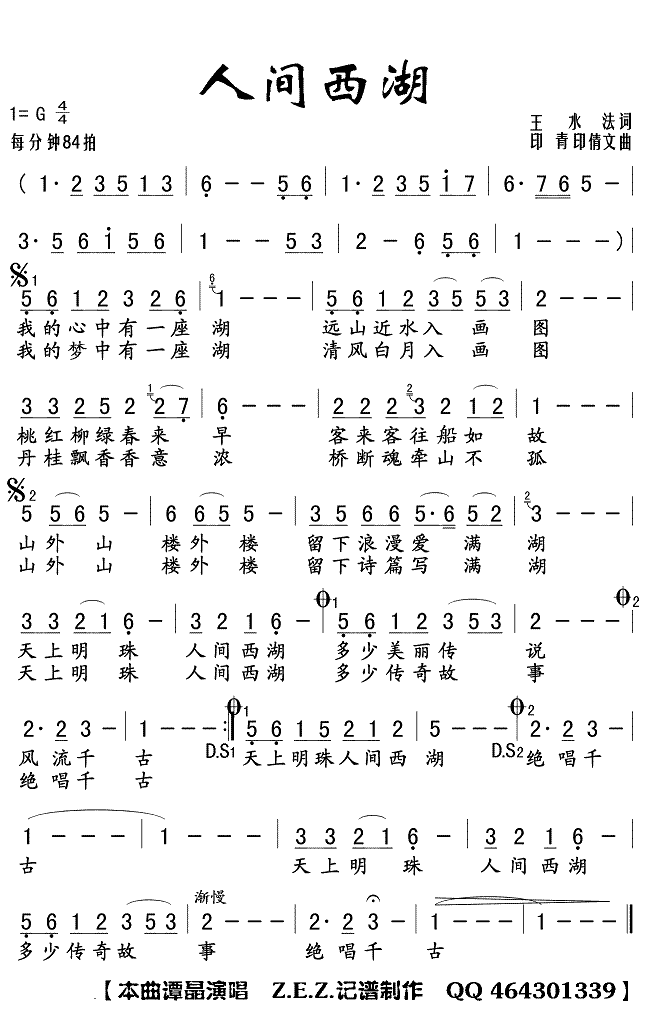 《人间西湖》简谱