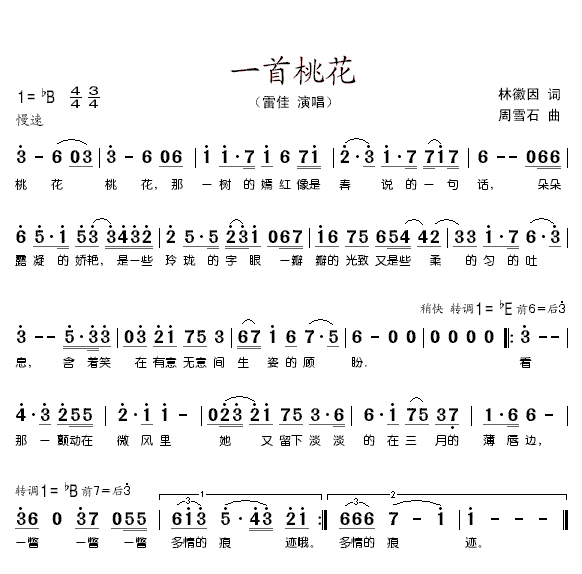 《一首桃花》简谱