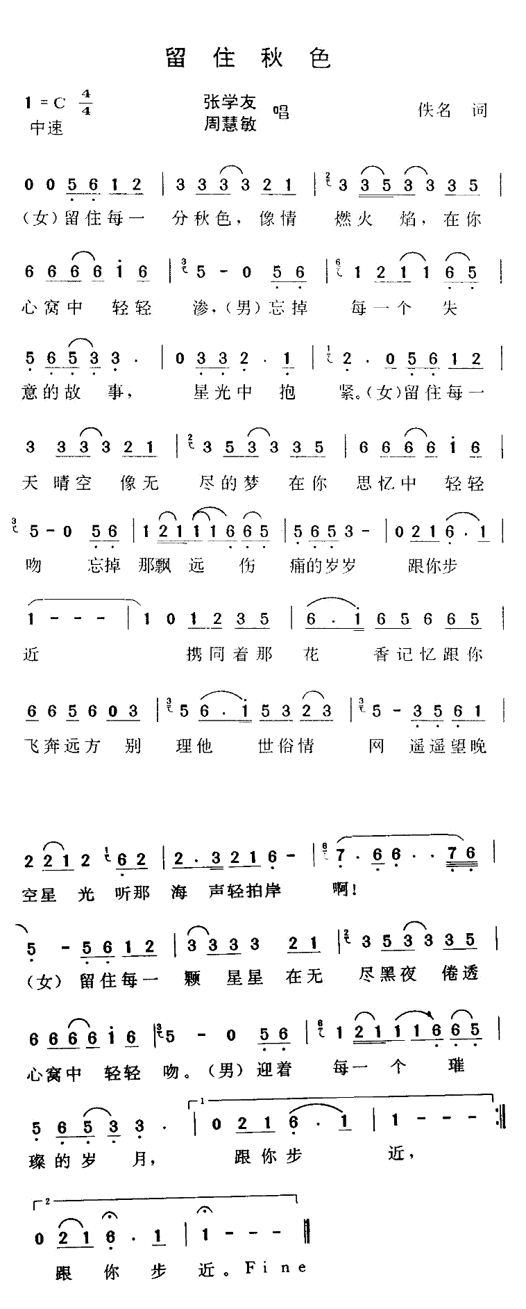 《留住秋色》简谱