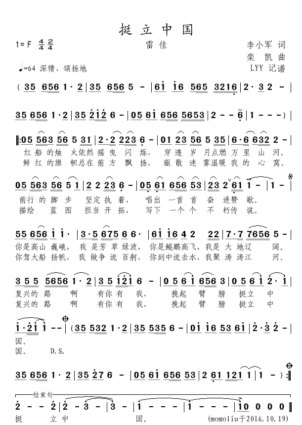 《挺立中国》简谱