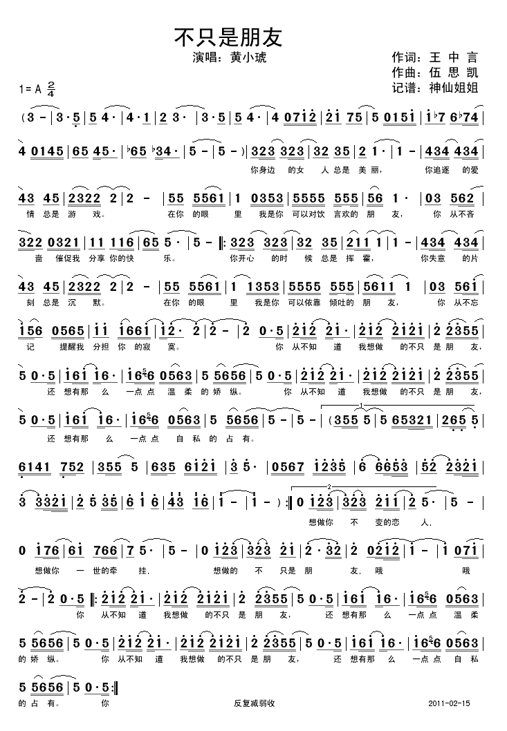 《不只是朋友》简谱