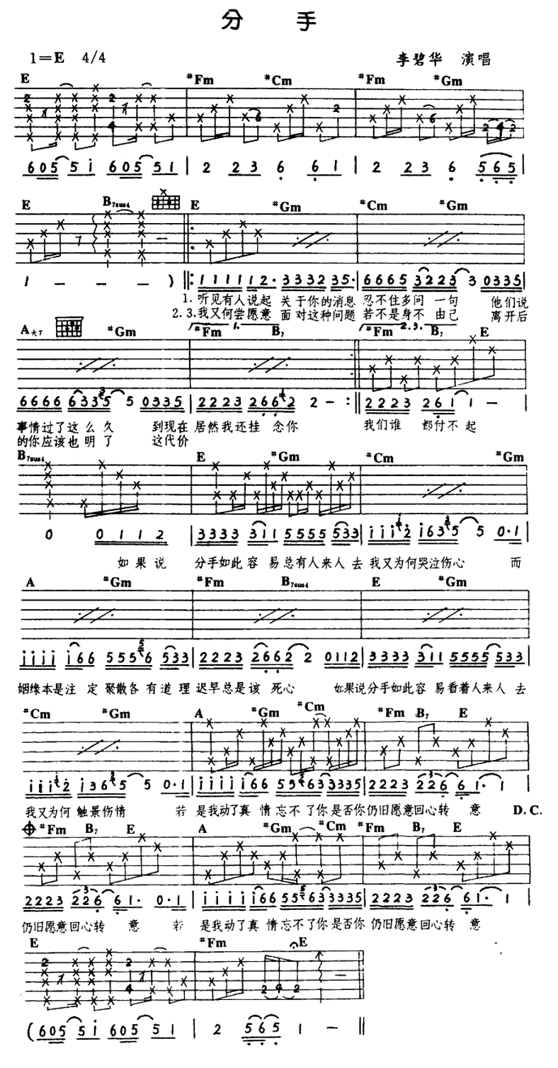 《分手》简谱吉他谱对照