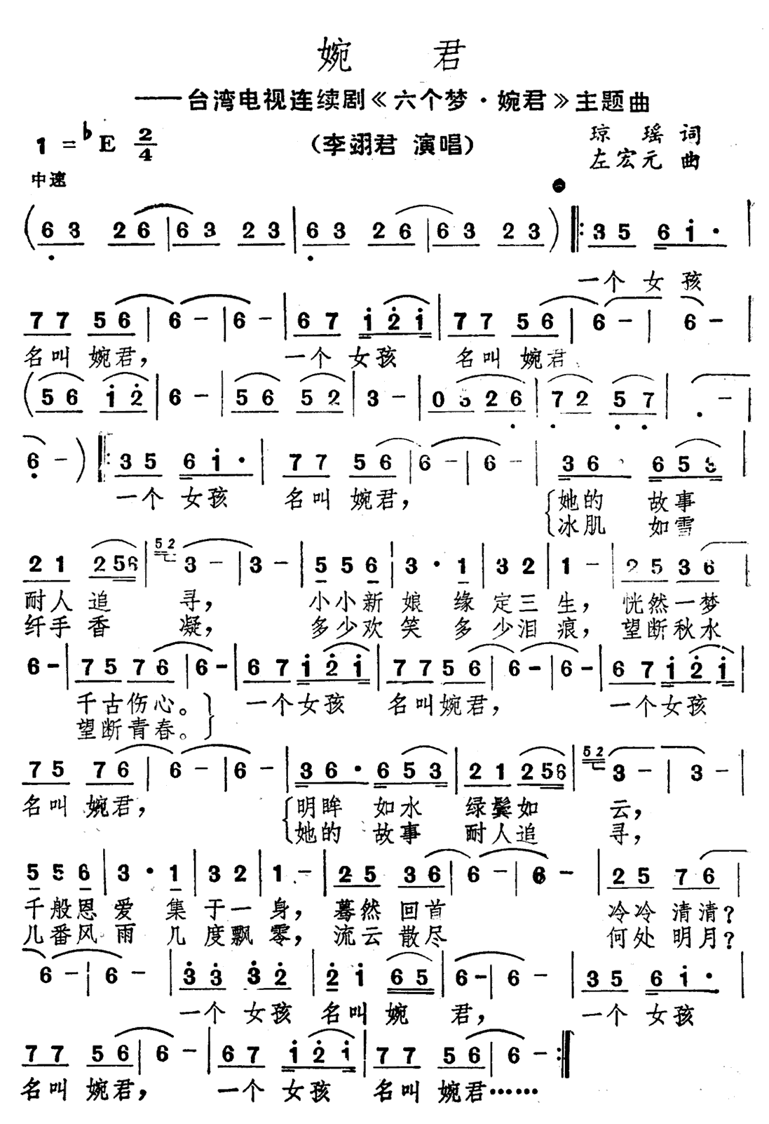 《婉君》简谱