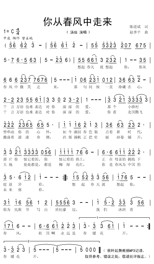 《你从春风中走来》简谱