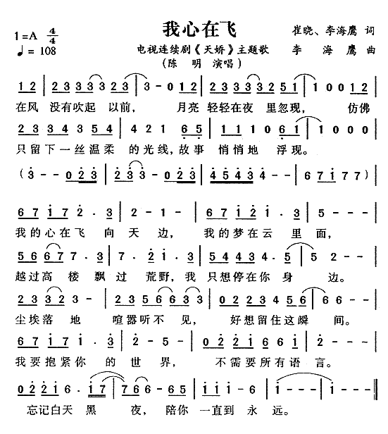 《我心在飞》简谱