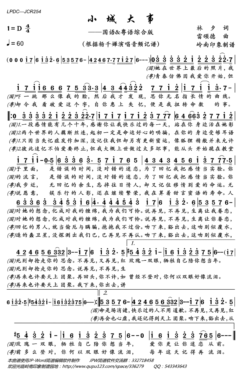 《小城大事》简谱
