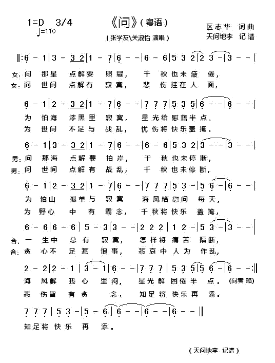 《问》简谱