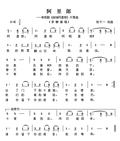 《阿里郎》简谱