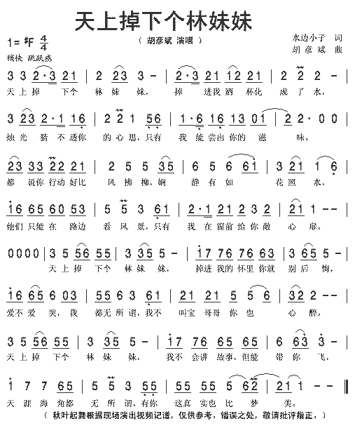 《天上掉下个林妹妹》简谱