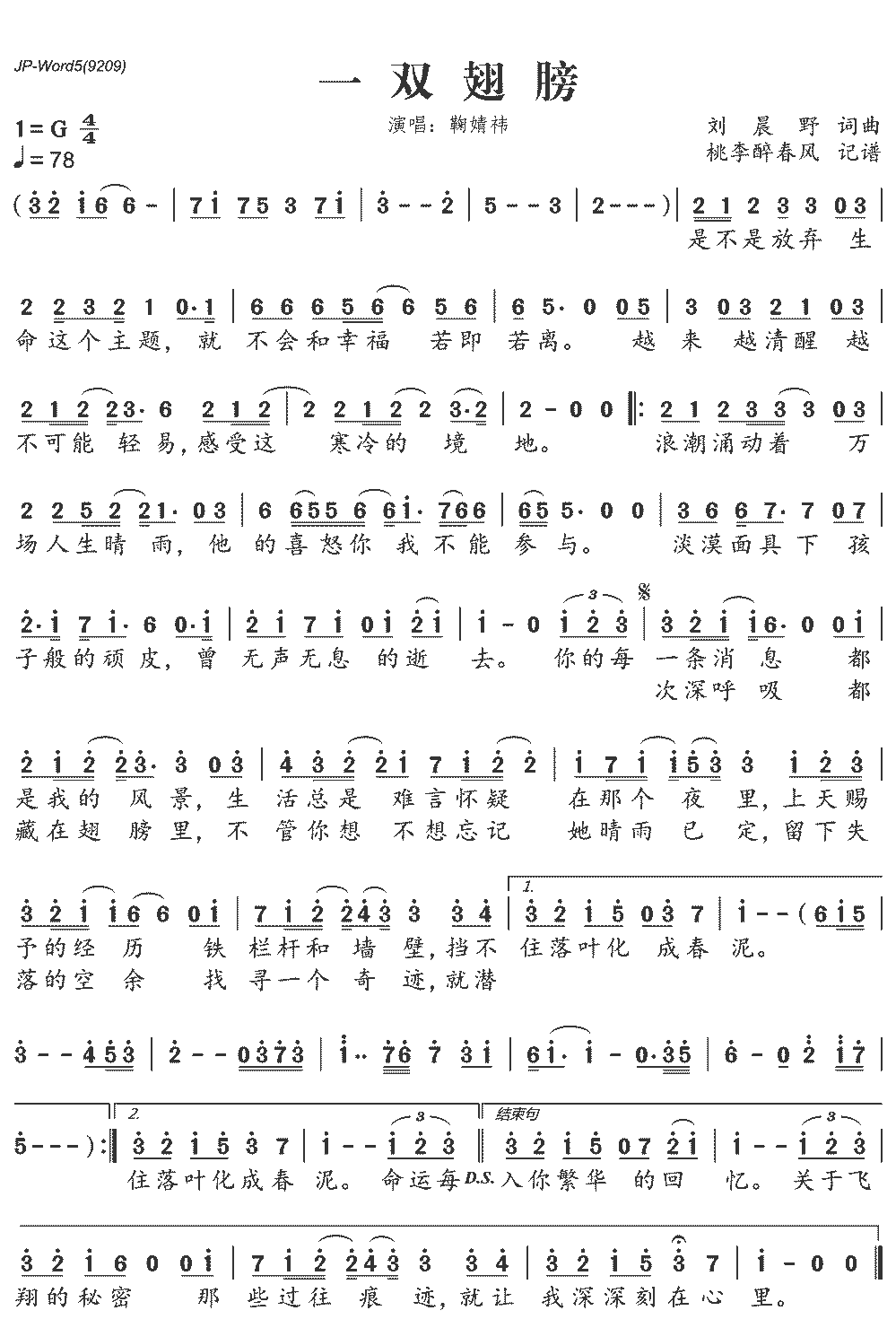 《一双翅膀》简谱