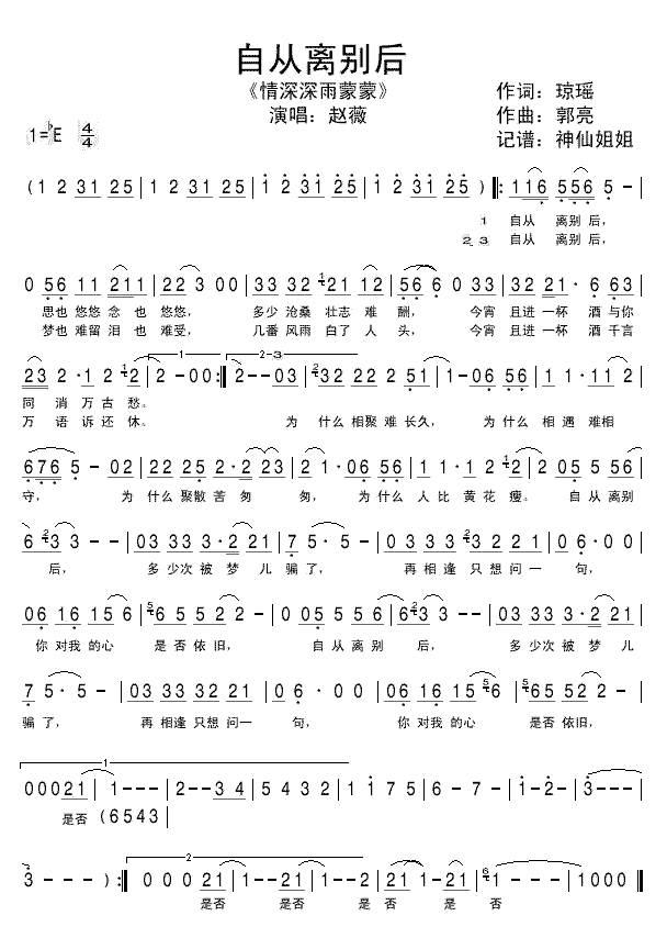 《自从离别后》简谱