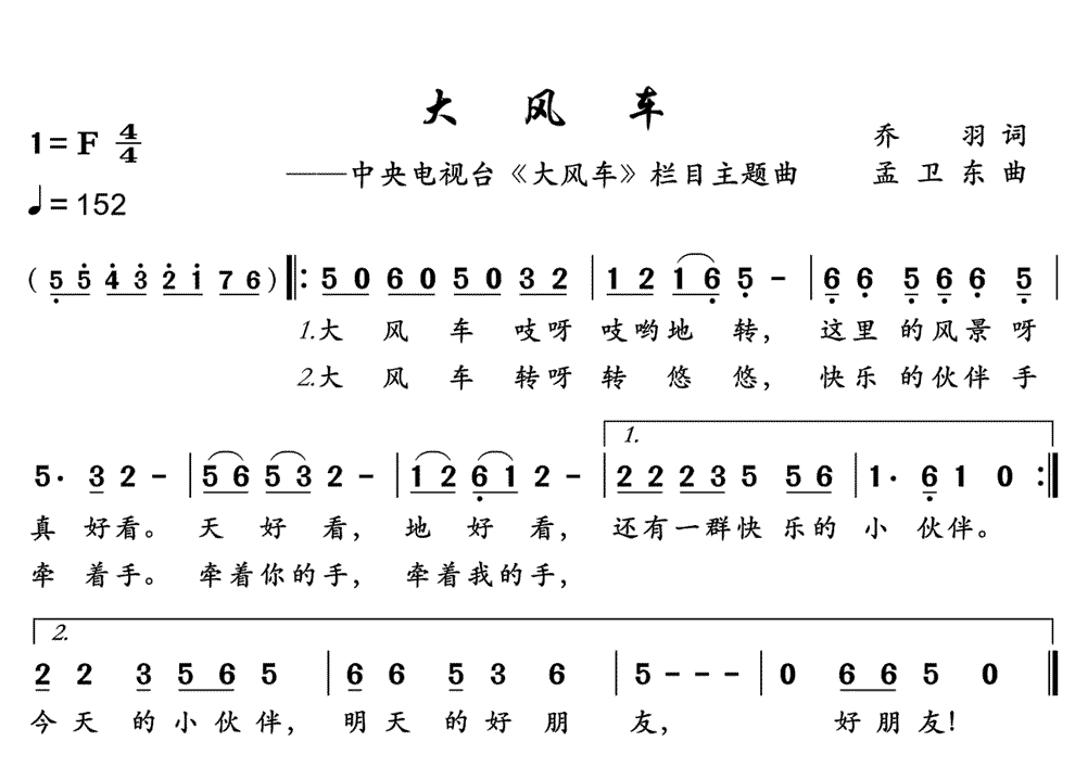 《大风车》简谱