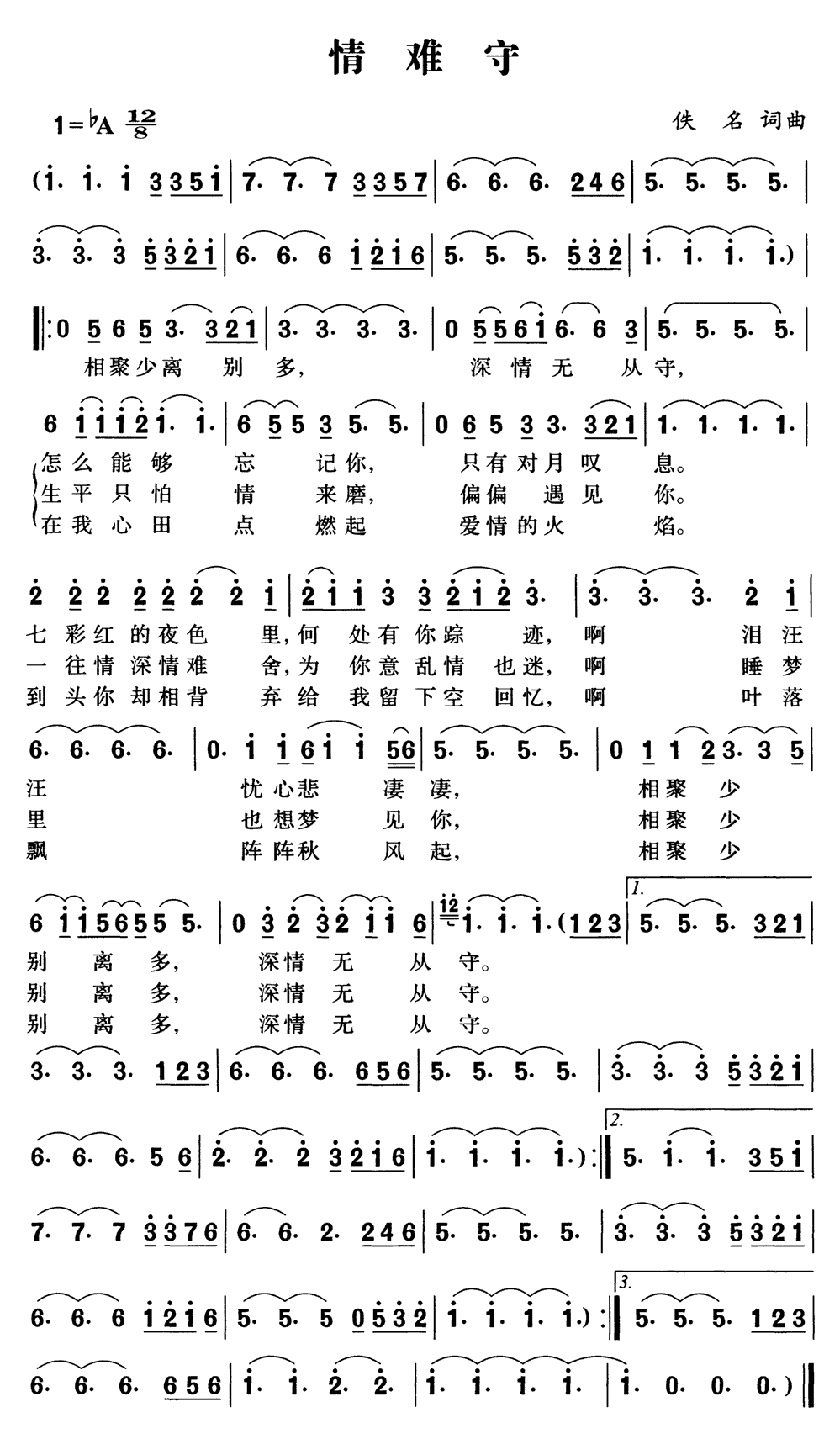 《情难守》简谱