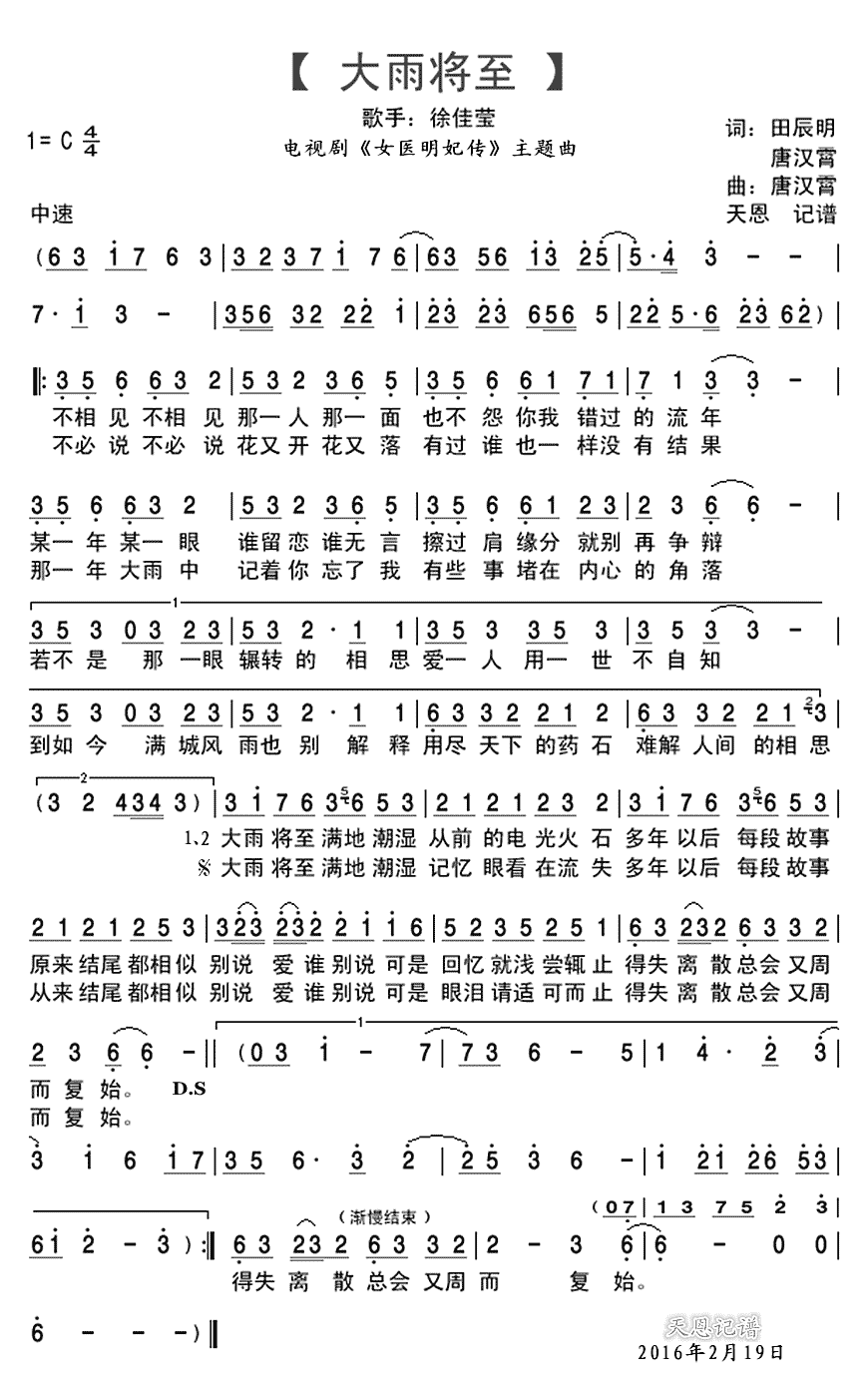 《大雨将至》简谱