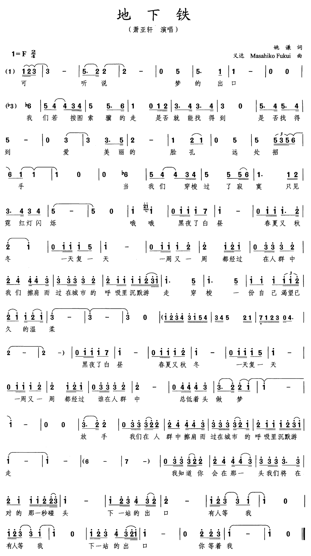 《地下铁》简谱