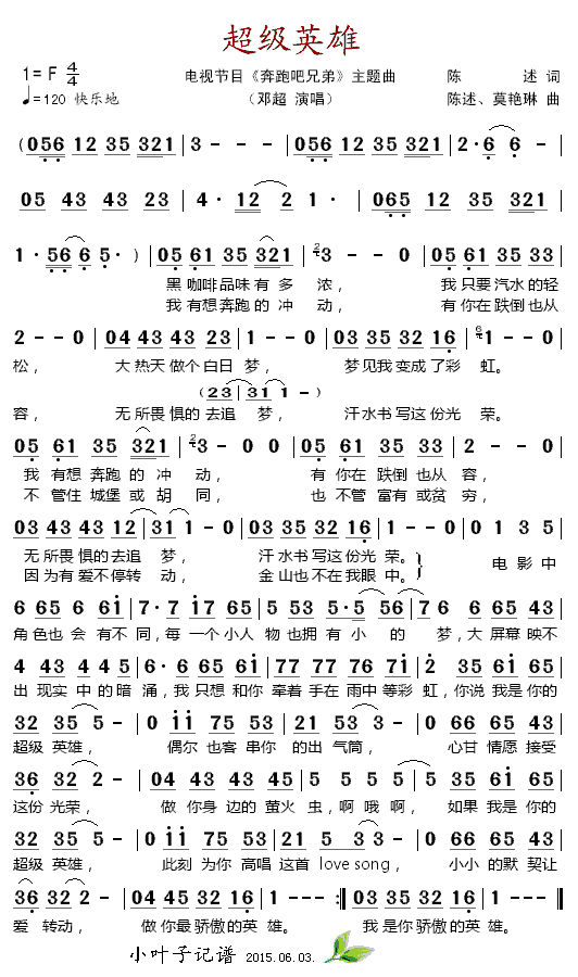 《超级英雄》简谱