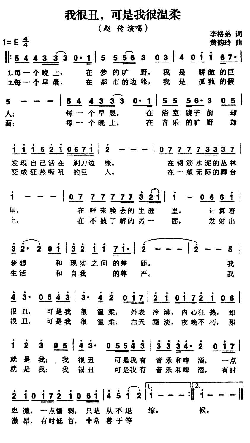 《我很丑，可是我很温柔》简谱