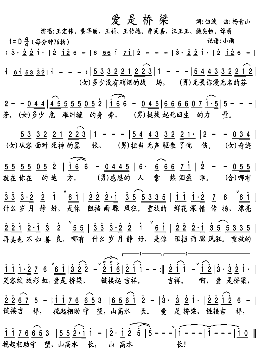 《爱是桥梁》简谱