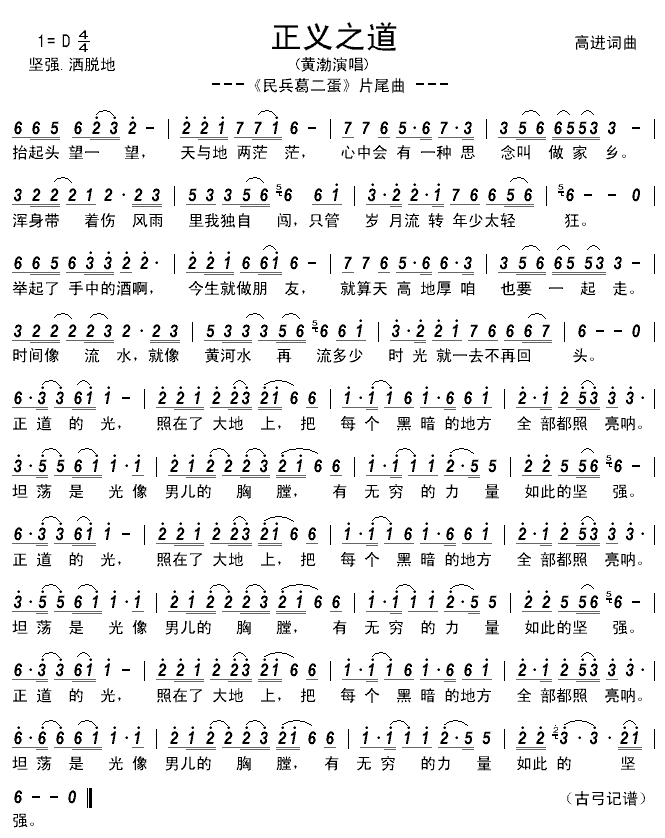 《正义之道》简谱