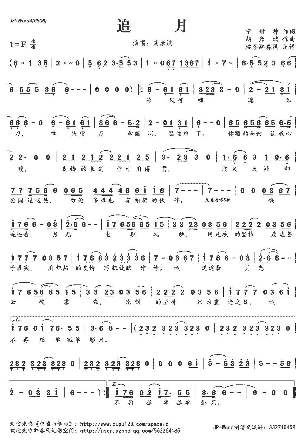 《追月》简谱