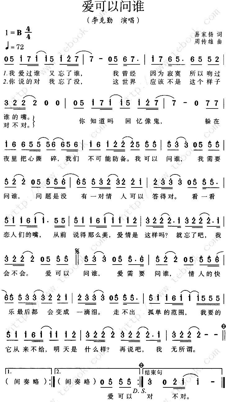 《爱可以问谁》简谱