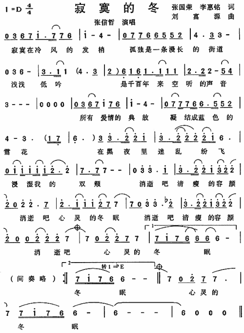 《寂寞的冬》简谱