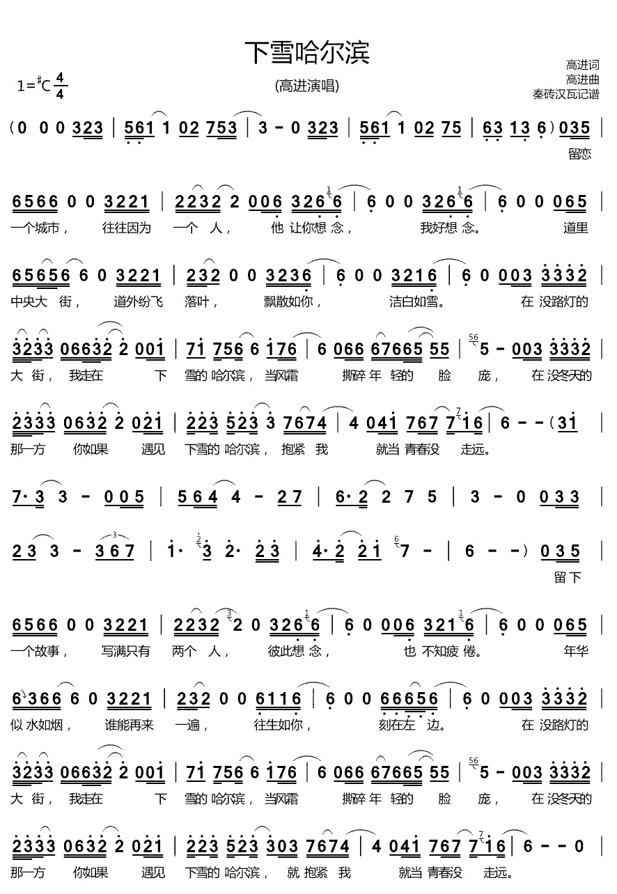 《下雪哈尔滨》简谱