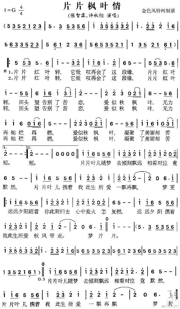《片片枫叶情》简谱